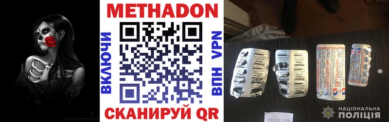 МЕТАДОН кристалл  Городовиковск 